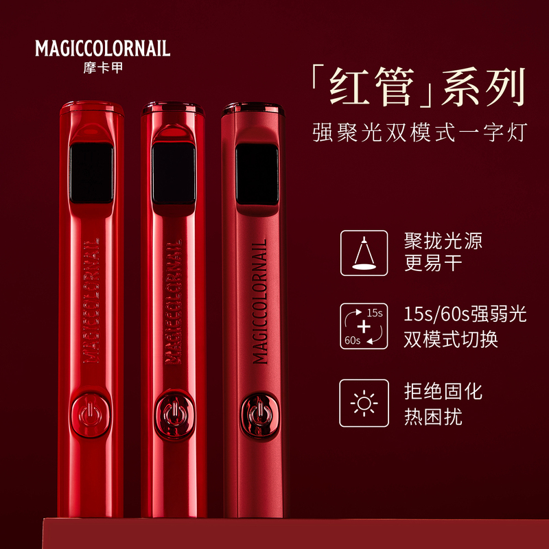 Mc Mocha Nail Art One-Line Lamp Dual Power Phototherapy Lamp Rechargeable Wireless Curing Lamp Portable Nail Art Handheld Lamp