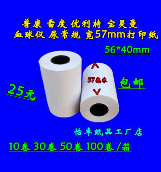 Ulit Blood Globe 56 x 40 Forms Bailing Manpuconblood Regular Urine Routine Blood Urine Analyzer Paper-Taobao