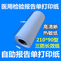 Deshi 210*90m 150*100m long-acting thermal paper medical self-inspection laboratory report sheet printing paper