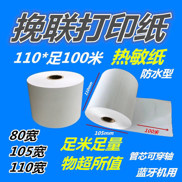 Net edge Fudau alian special thermal printing paper 110 * 100 m 105mm wide paper floating with floral wreath paper-Taobao