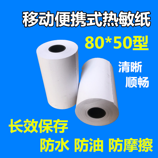 Bright and sharp small unloading 80 * 50 hot sensitive paper portable printer paper 80 * 40 foot rice triple anti-friction font long lasting-Taobao