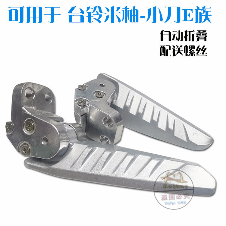 Aima small knife Terrace Yiddish new mi teak Mietemira electric motor car pedalling behind foot pedal pedal pedal