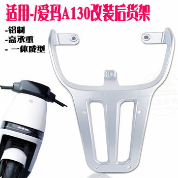 Aima Electric Vehicle Model 1 A130 Mani W191 Modified Rear Trunk Bracket Delivery Rack Extension Rear Carrier