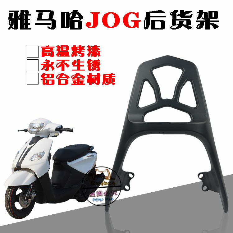 Pedal Motorcycle Yamaha ZY125T-13 New Chocolate i rear rack rack tail wing JOG modified accessories