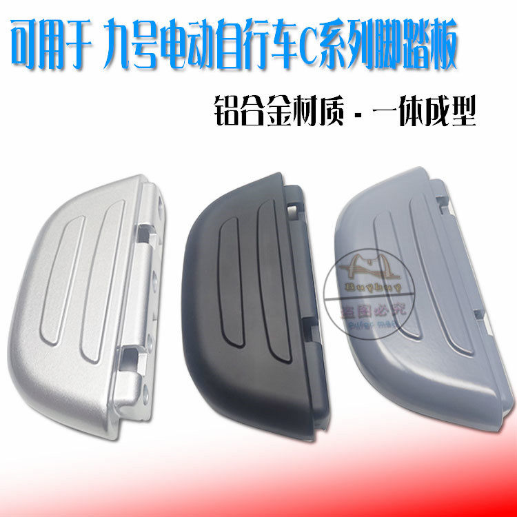 Application of Xiaomi C30 C30 C40C60 C80 C80 and rear foot pedal electric car manned footrest retrofitting accessories