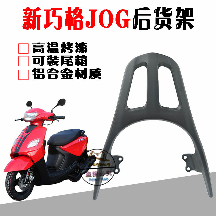 Retrofit Accessories Mountain Leaf Motor Bike Jog New Gig I Rear Shelf Carrying Rack Rear Tail Debris rear box rack