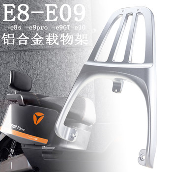 Yadi Guanneng E09-M Electric Motorcycle Tail Rack Aluminum Alloy Shelf Thickened Aluminum Alloy Tail Box Rack Rear Hanger