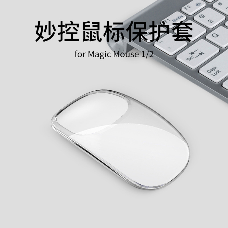 Suitable for Apple Magic Mouse 1/2 Generation Silicone Protective Case, Soft Cover, Transparent and Simple Wireless Mouse Storage Bag, Anti-Slip, Anti-Drop, Anti-Scratch, Moisture-Proof
