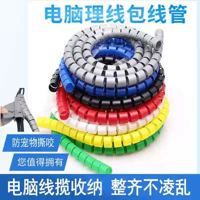 Enclosed tube wire wire line storage computer host wire bundle tube organizer network route protective cover anti-bite winding Power Cord Organizer with binding artifact fixing buckle tie desk