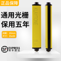20MM safety grating safety light curtain sensor punch photoelectric protection device infrared anti-beam alarm NPN