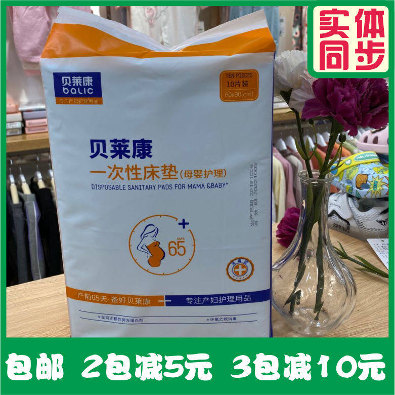 Belekon Maternal Care Pad Disposable Pad Waterproof Care Pad Monthly Pad 10 tablets