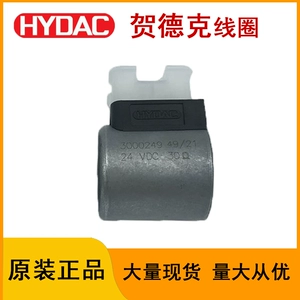 Оригинальная катушка клапана картриджа электромагнитного клапана HYDAC Hedec 3000249 24 В постоянного тока 30 Ом