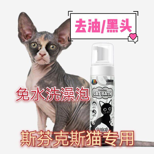 Cat-free Sphen Bath Dew for a Cat Free Washing Long-staying Shampoo Foam to De-oil Newcomer Kitty Shower