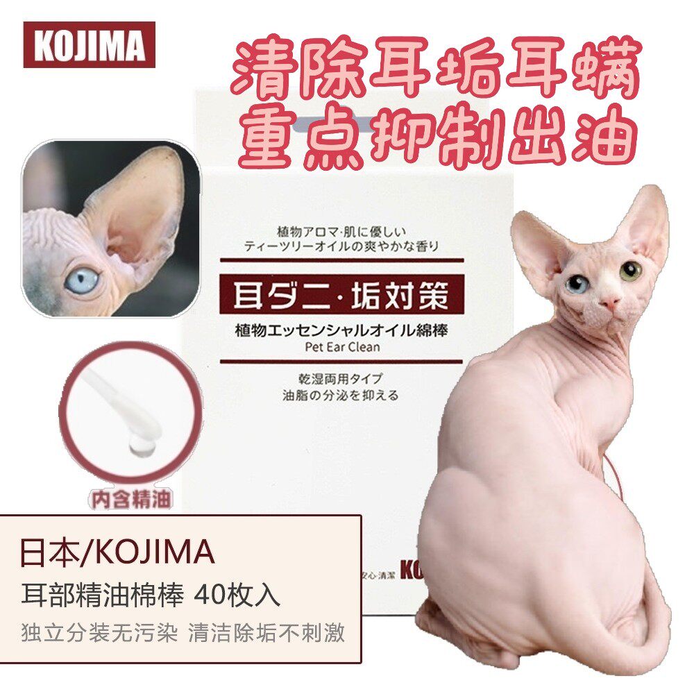 Japanese kojima hairless cat Sphinx ear cleaning liquid dual-use stick cat cleaning liquid German cat deodorant ear mite medicine