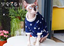 YH-small cute wind double-sided velvet thickened warm-hearted Sphenx hairless cat clothes German East short