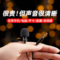 Lavalier type mobile phone radio microphone Recording equipment Special noise reduction mini microphone Bee sound card camera Professional wired microphone Suitable for shaking live eating sound control computer network class