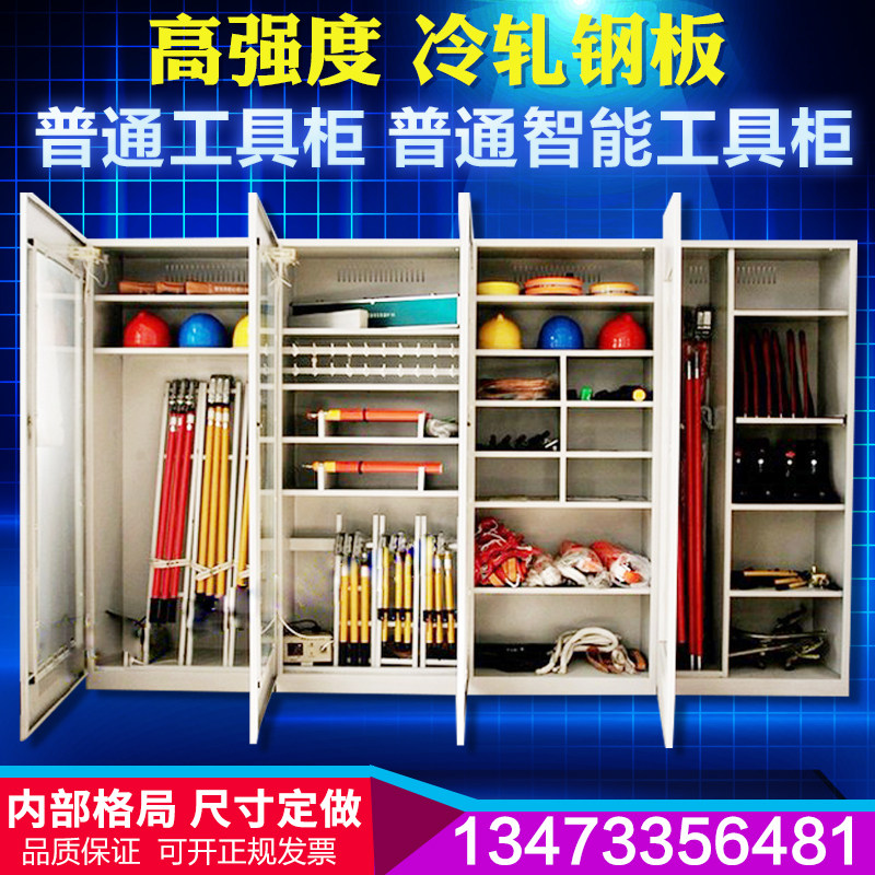 Safety Tool Cabinet Power Cabinet Power Distribution Room Special Tool Cabinet Tin Cabinet Locker Smart Tool Cabinet