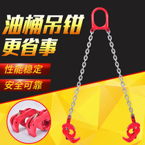 Oil barrel tongs double-legged four-legged chain clip oil barrel handling tool forklift with oil barrel tongs unloading barrel hook