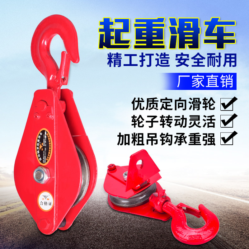 National standard bearing lifting pulley single double three-wheel fixed pulley set 1 2 3 5T ton hook manual labor saving slip