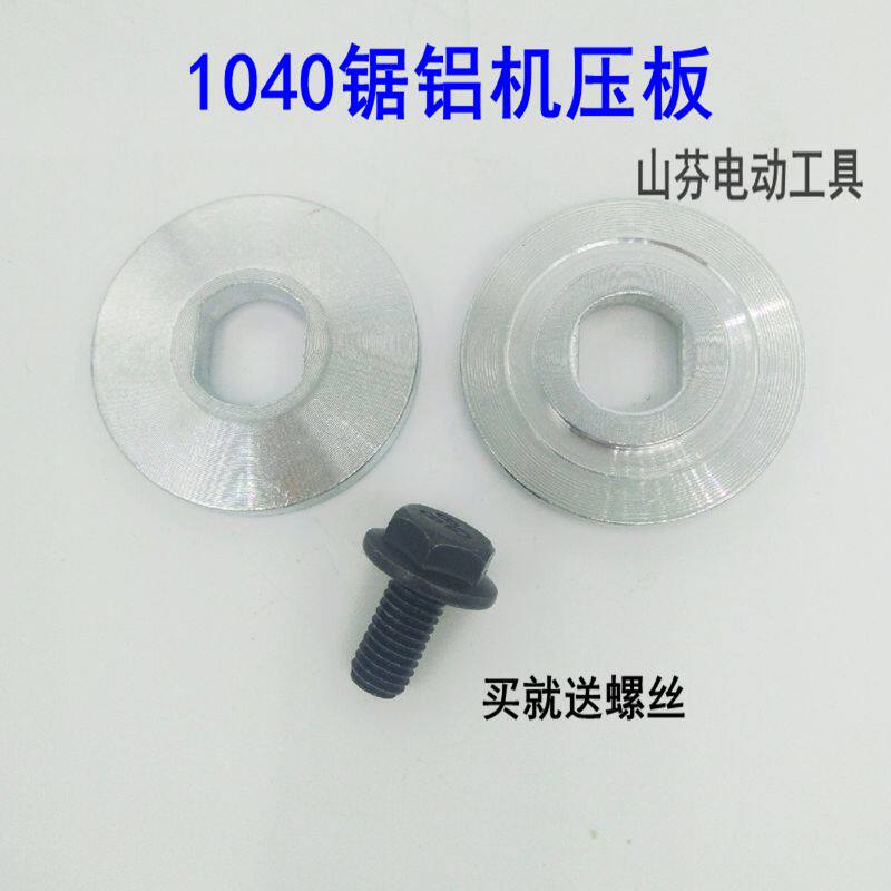 Universal 10 inch 255 gear saw aluminum machine accessories saw blade iron platen splint adaptation Makita LS1040 tablet