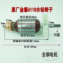 Jindu rhinestone machine 6118 rotor 125 Diamond rhinestone machine drilling machine rotor stator motor original accessories