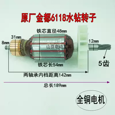 Jindu drilling machine 6118 rotor 125 diamond drilling machine drilling machine Rotor Stator motor original parts