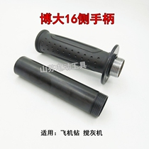 Suitable for Boda 16 electric drill side handle 16mm flashlight drill auxiliary handle Boutique aircraft drill Boutique side handle