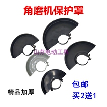 Adaption Dongcheng Bosch 100 Type angle mill protection cover 100 Cutting machine Grinding Machine 9523 Angle Mill Grinding Wheel Hood