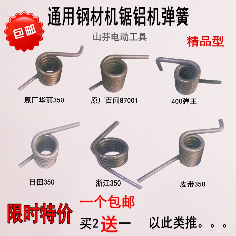350 cutting machine spring torsion spring 400 steel cutting machine spring saw aluminum machine spring empress 255 springs