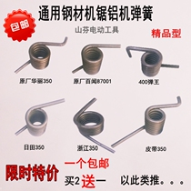 350 cutting machine spring torsion spring 400 steel cutting machine spring saw aluminum machine spring Damei 255 spring