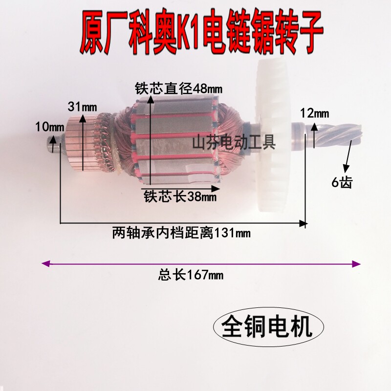 Original Keao 40K1 electric chainsaw 6-tooth rotor 405 16-inch chainsaw felling saw all-copper motor rotor stator