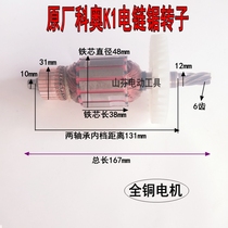 Original Keao 40K1 electric chain saw 6-tooth rotor 405 16-inch chainsaw logging saw all-copper motor rotor stator