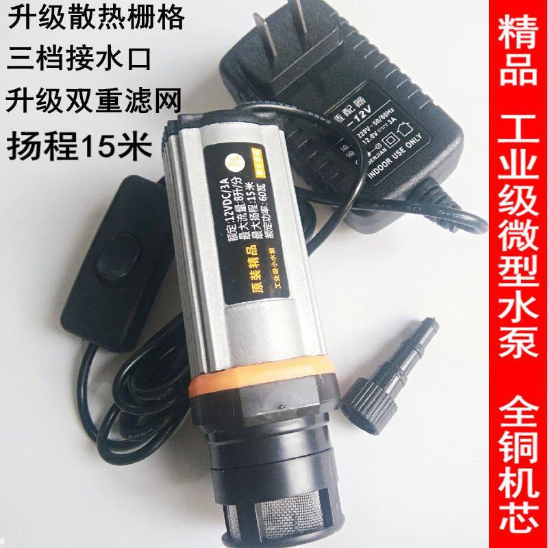 Original Dress Boutique 12v Small Water Pump Water Pumping Home Type 220V Diving Self-Suction Micro Fully Automatic High Lift Water Drill