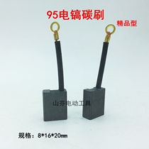 Adapt to Dongcheng 200 water drilling brush carbon brush 95 pickax carbon brush 8*16*20 installed accessories