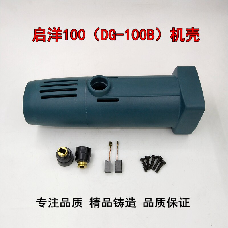 The matching Qiyang 100 (DG-100B) angle to the grinding machine stator housing (plastic-shaped shell) Qiyang carbon brush pot