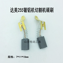Delta cutting machine carbon brush 7*11*18mm Delta 255 sawing aluminum brush electric tool carbon brush