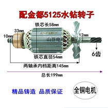 Matching gold all 5125 5165 Oil sum Water drill machine Drill Rotor 6 Teeth Water Drill Rotor Accessories Boutique
