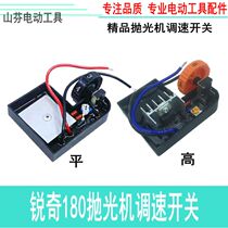180 Polishing machine speed regulator 150 angle mill speed adjustment switch Ruqibo Grand General Accessories