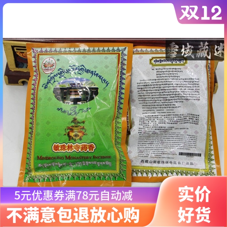 Scenolavender Tibetan pearl forest Tibetan fragrant powder medicinal incense powder Tibetan incense powder smoked incense in circulation for about 130 gr household