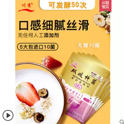5 packs of Bifidobacterium Chuanxiu 10 bacteria powder Yogurt powder probiotics Yogurt fermentation bacteria Lactic acid bacteria Yogurt leavening agent