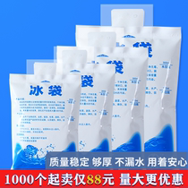 Ice bag express special frozen thickened 1000 disposable self-seal reuse with refrigerated refreshing water injection