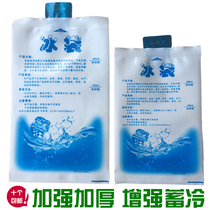 Strengthen ultra-thick water injection ice bag 400ml food seafood aquatic refrigeration ice bag insulation bag