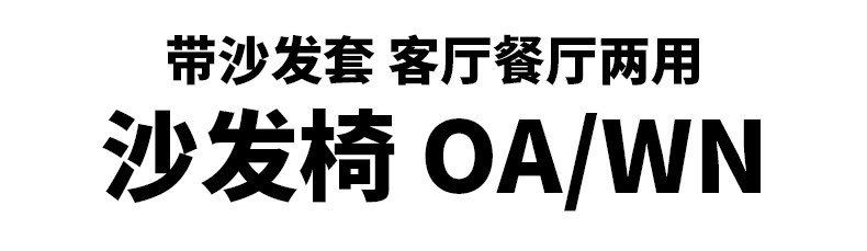Мягкое кресло 无印良品 muji 客厅餐厅两用沙发椅/带沙发套 oa/wn椅子