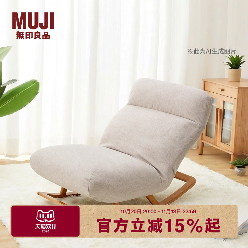 Muji High-Back Cushioned Sofa Rocking Chair Rocking Chair Living Room Recliner