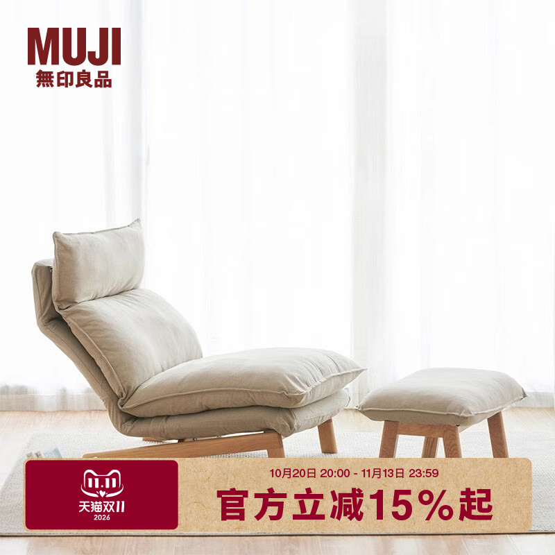 Muji High-Back Reclining Sofa Chair/Footstool Single Chair Sofa Lounge Chair Lazy Sofa