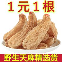 (One stick is worth three) New arrival Gastrodia elata authentic special selection Yunnan wild Gastrodia elata dry goods wholesale price