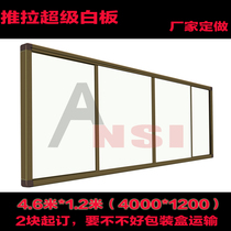Sliding whiteboard 4000*1200 4m*1 2m super large sliding whiteboard
