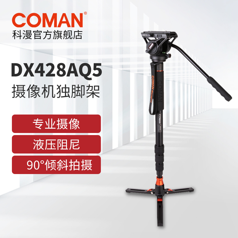 Coman DX428AQ5 Monopod Single Eye Camera with Hydraulic Photographic Equipment Camera PTZ Set