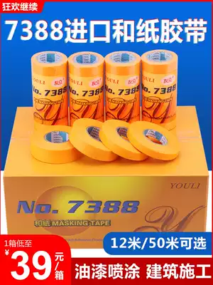 Youli 7388 imported and paper tape wholesale high viscosity color separation paper spray decoration sub-package paste yellow texture paper