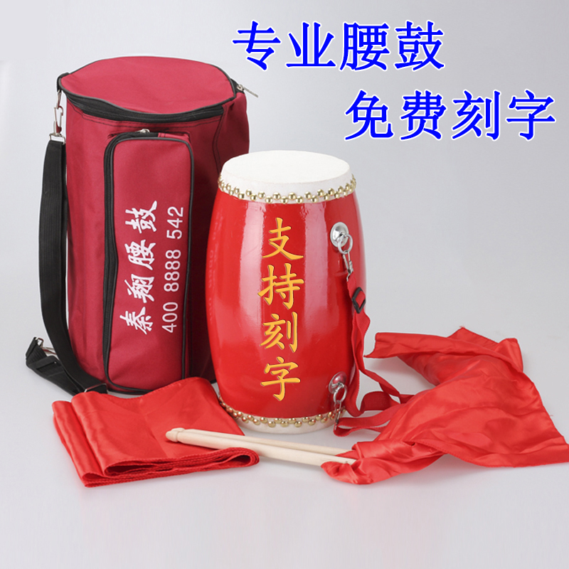 Waist drum 12cm 14cm 15cm 15cm's kindergarten Adult professional waist drum Qin Xiang percussion instrument